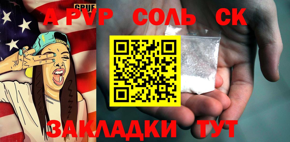 А ПВП Crystall  Alpha-PVP СК  Долгопрудный  Alpha PVP  Вход с VPN 