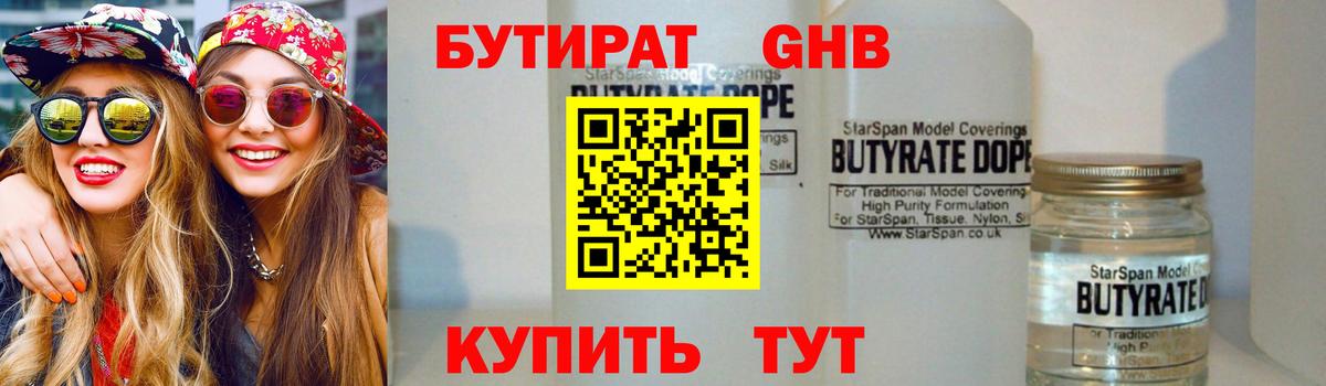 Бутират  БУТИРАТ BDO 33%  Вход с VPN  Долгопрудный 