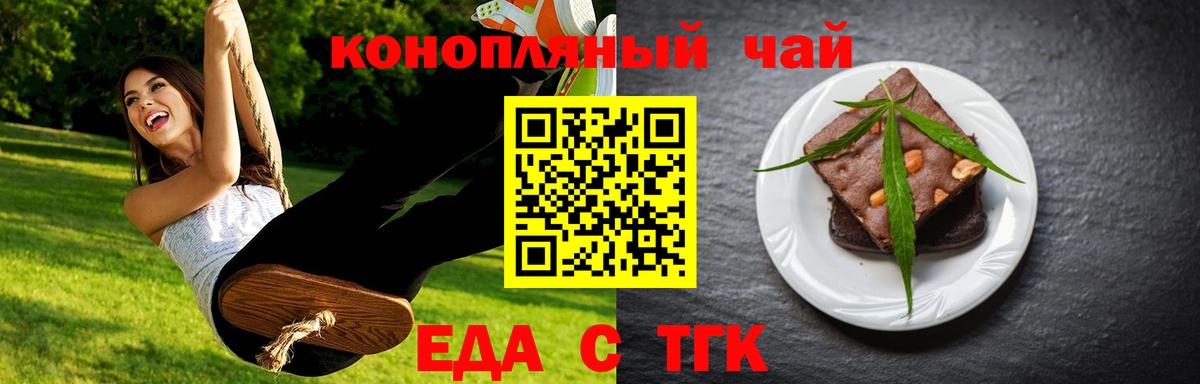 Еда ТГК конопля  Вход с VPN  Долгопрудный 