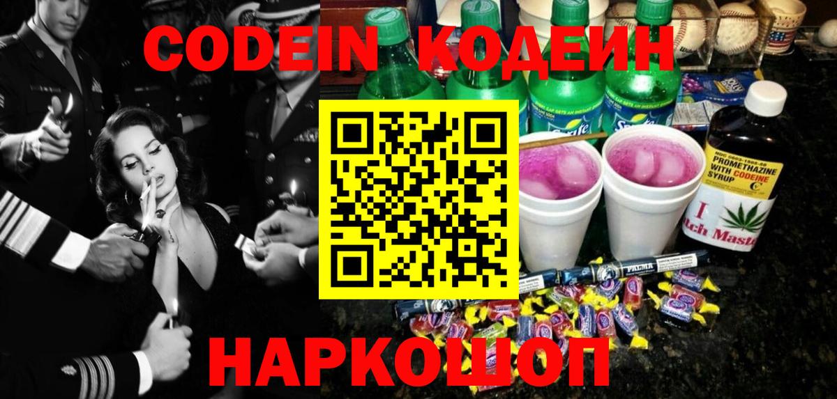 Codein Purple Drank Долгопрудный