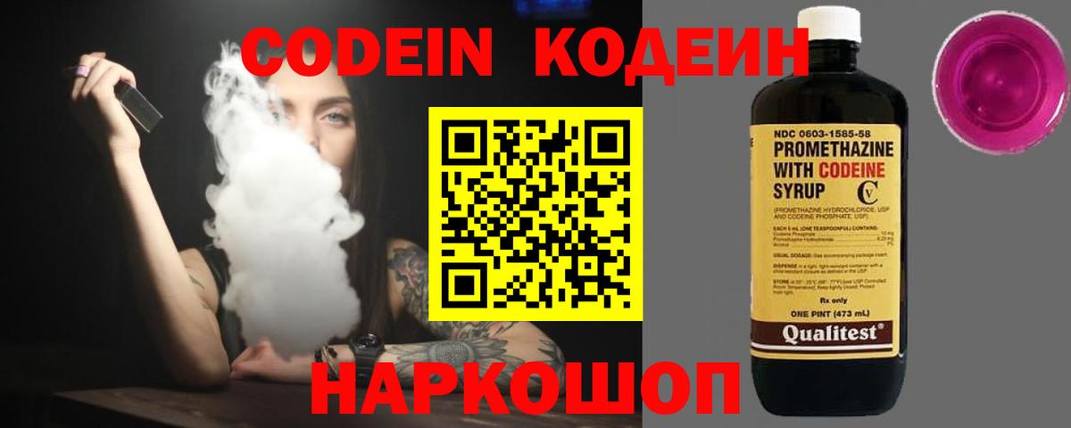 Кодеин напиток Lean (лин)  Вход с VPN  Кодеин Purple Drank  Долгопрудный 